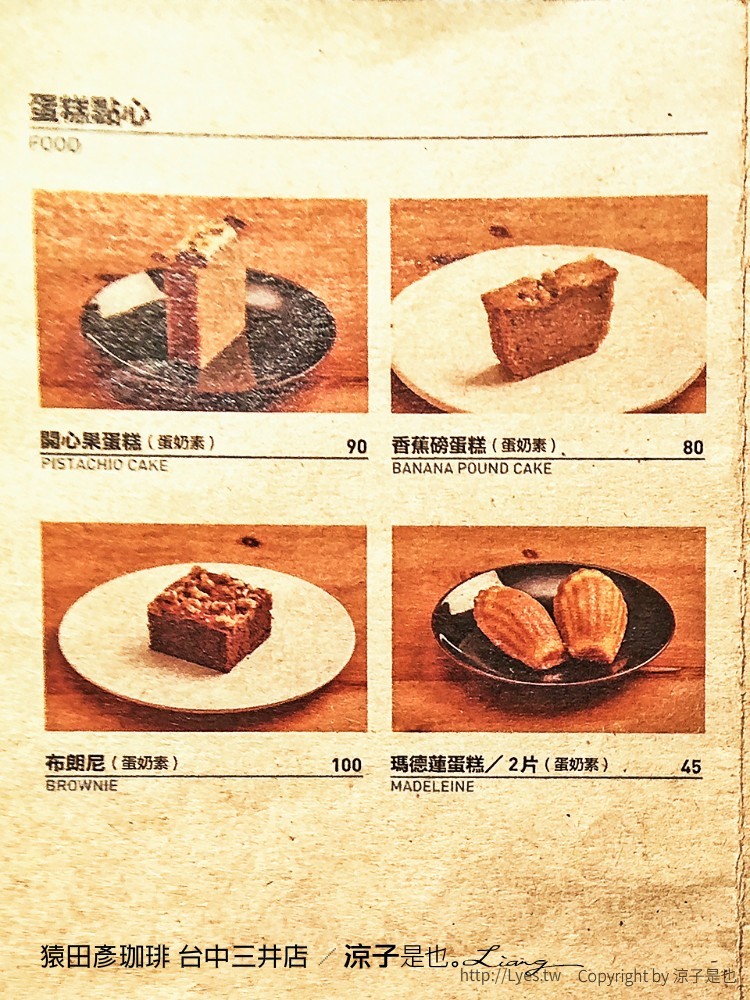 猿田彥珈琲 台中三井店