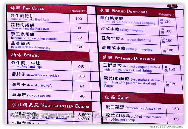 台中-老舅的家鄉味-自由路的老舅酸菜白肉火鍋店