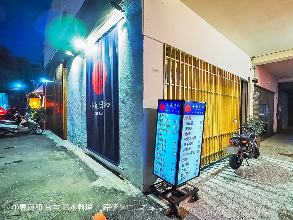 小春日和 台中 日本料理