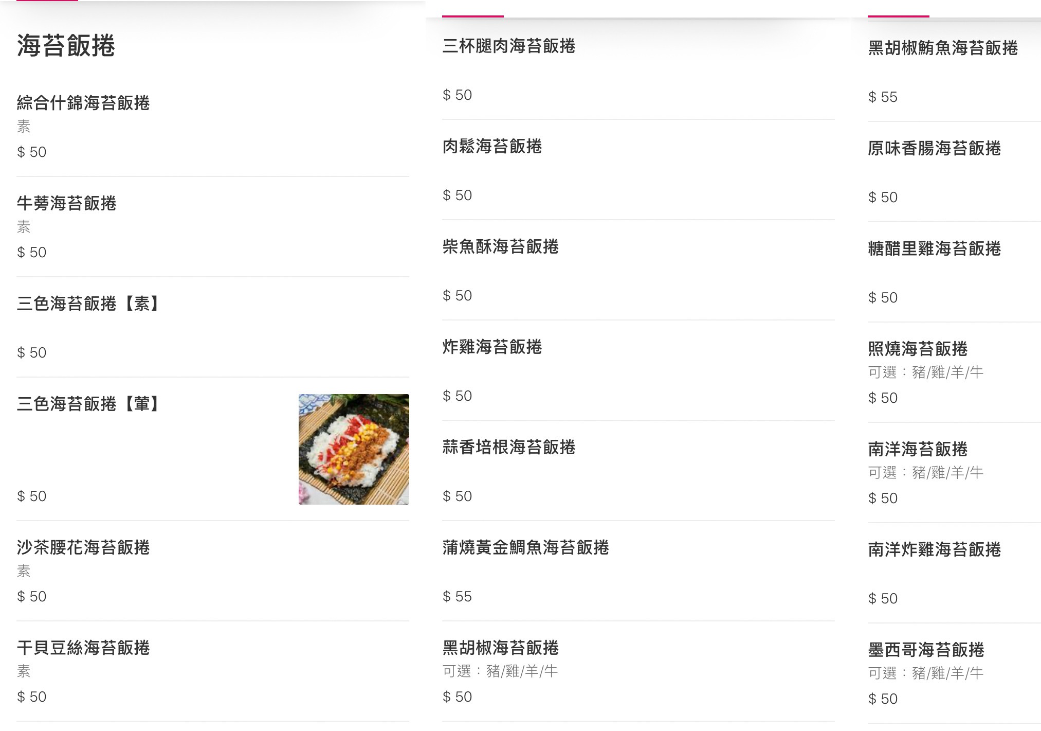 嘉義太保-御鼎田都 複合海苔美食館(附菜單) 故宮南院附近外送美食 手卷、蓋飯都蠻好吃的呀！