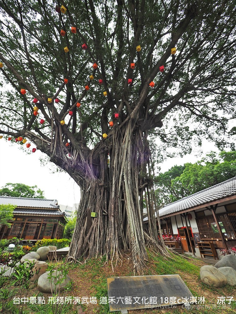 台中景點 刑務所演武場 道禾六藝文化館 18度c冰淇淋