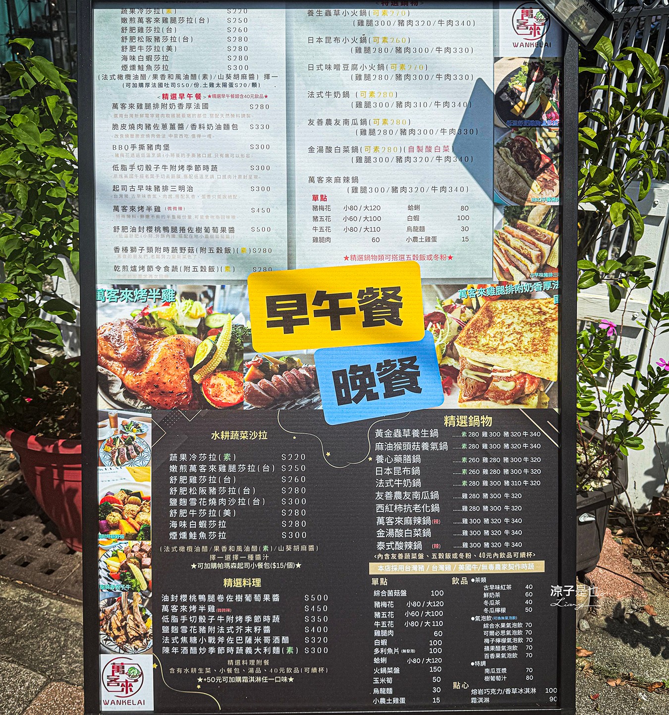 萬客來水耕蔬菜微型智慧農場 菜單 台南餐廳 台南美食 玻璃屋餐廳 台南景觀餐廳 早午餐