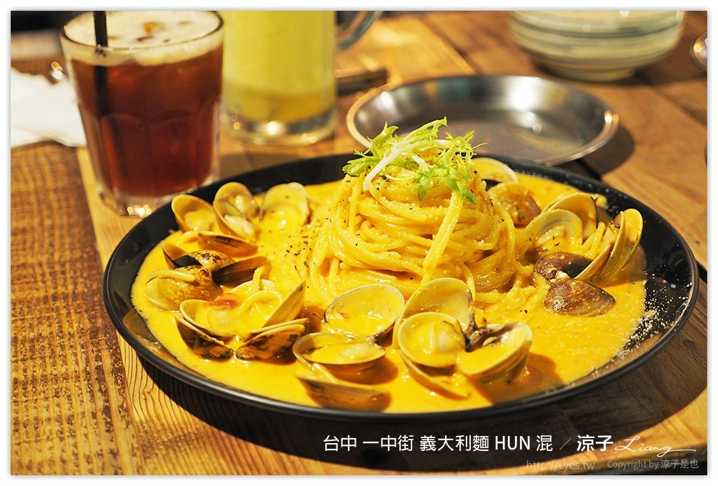 台中 一中街 義大利麵 HUN 混 - 涼子是也 blog