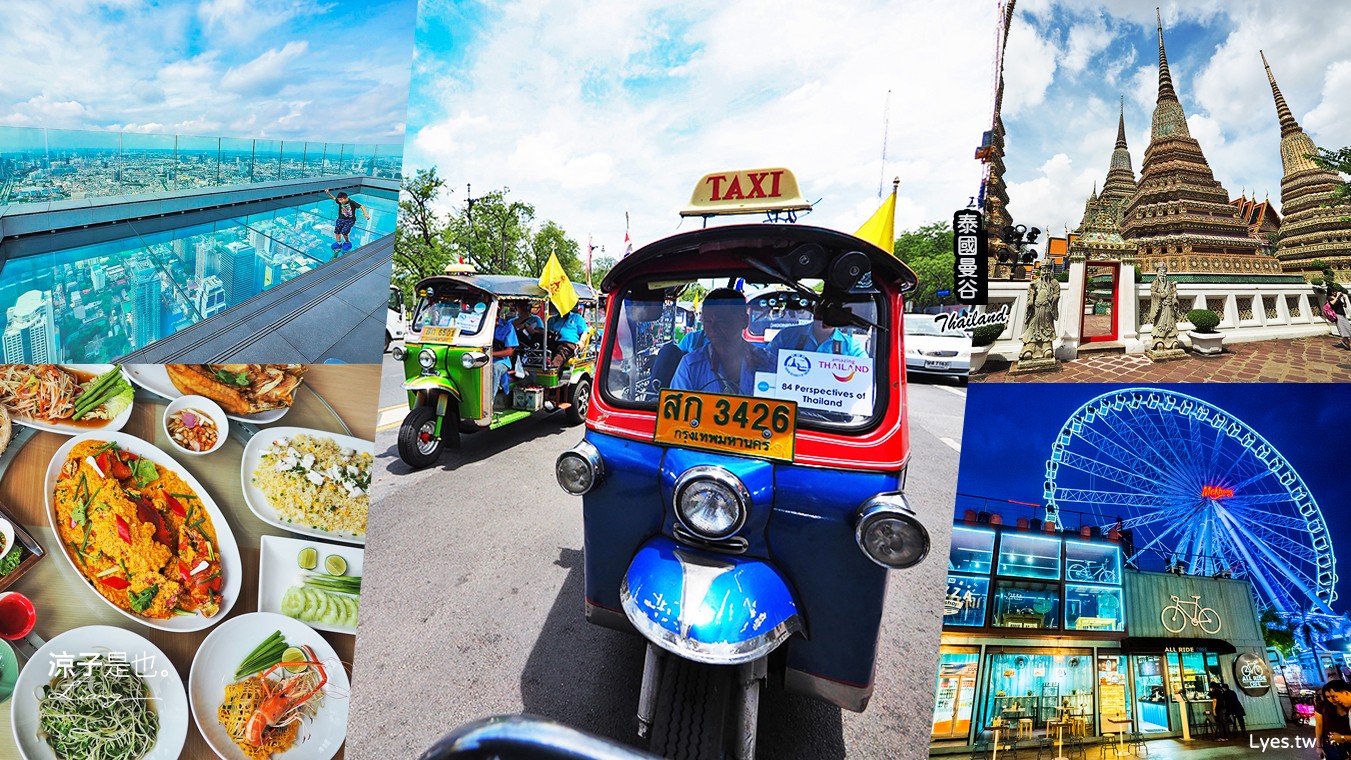 泰國自由行 泰國旅遊 曼谷景點 曼谷美食 曼谷飯店 泰國網卡 泰國費用 泰國行程規劃 泰國必去 泰國必吃 五天四夜
