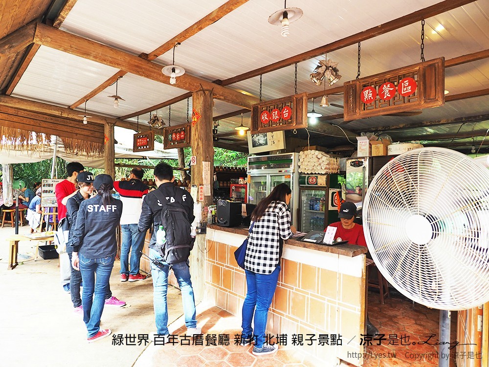 綠世界 百年古厝餐廳 新竹 北埔 親子景點