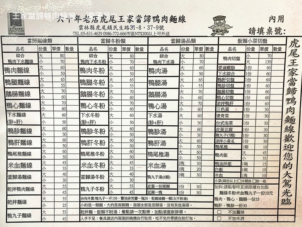 虎尾王家當歸鴨肉麵線 菜單 雲林美食小吃推薦 在地老店食記 CP值