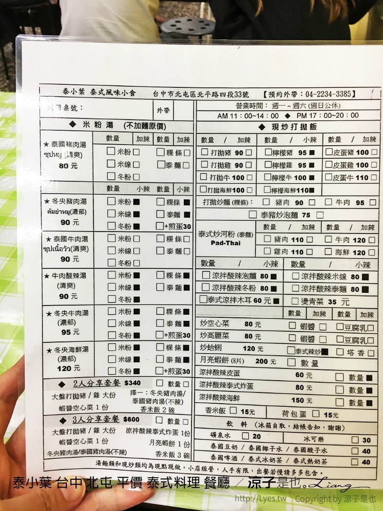 泰小葉 台中 北屯 平價 泰式料理 餐廳