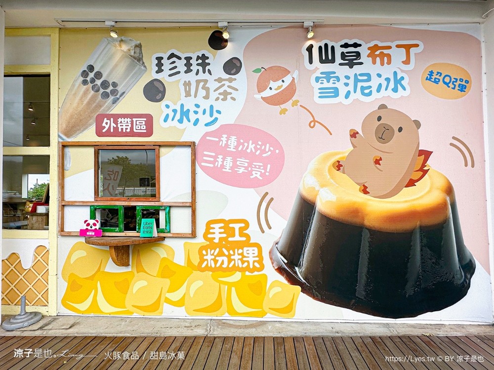 火豚食品 甜島冰菓 菜單 宜蘭美食 頭城餐廳 冰品小吃 仙草布丁冰 火鍋 宜蘭伴手禮 素食