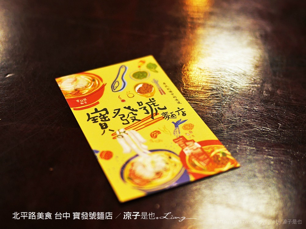北平路美食 台中 寶發號麵店