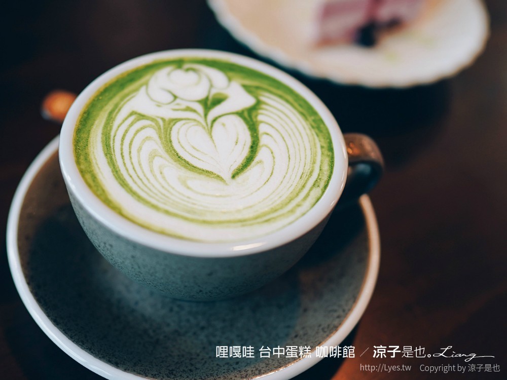 哩嘎哇 台中蛋糕 咖啡館