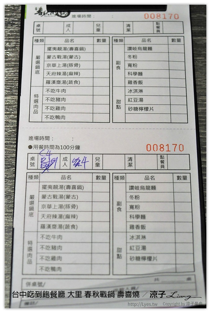 台中吃到飽餐廳 大里 春秋戰鍋 壽喜燒 22