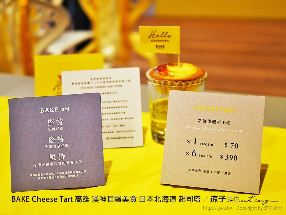 BAKE Cheese Tart 高雄 漢神巨蛋美食 日本北海道 起司塔