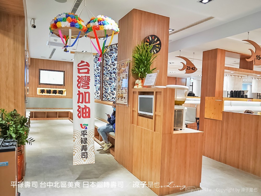 平祿壽司 平禄寿司 台中北區美食 菜單 日本 平價 迴轉壽司