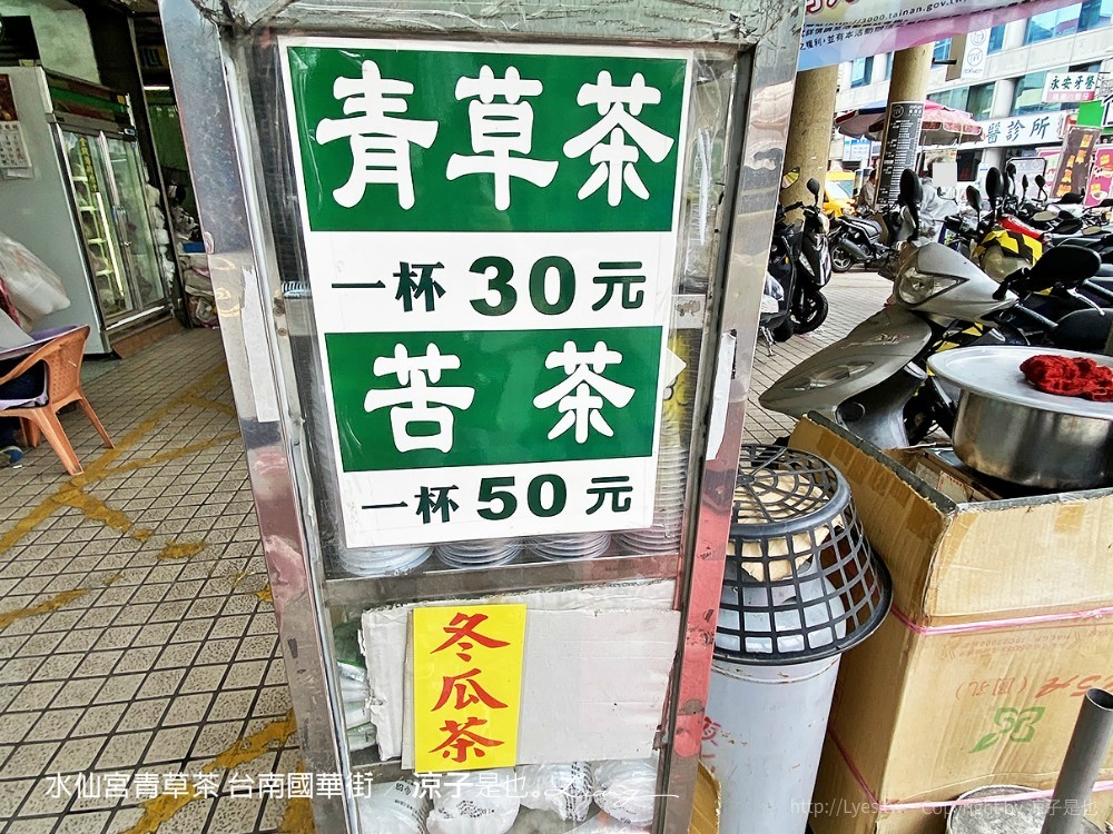 水仙宮青草茶 台南國華街