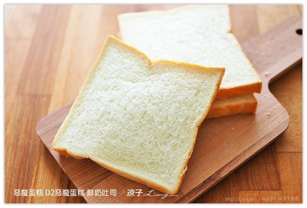 惡魔蛋糕 D2惡魔蛋糕 鮮奶吐司