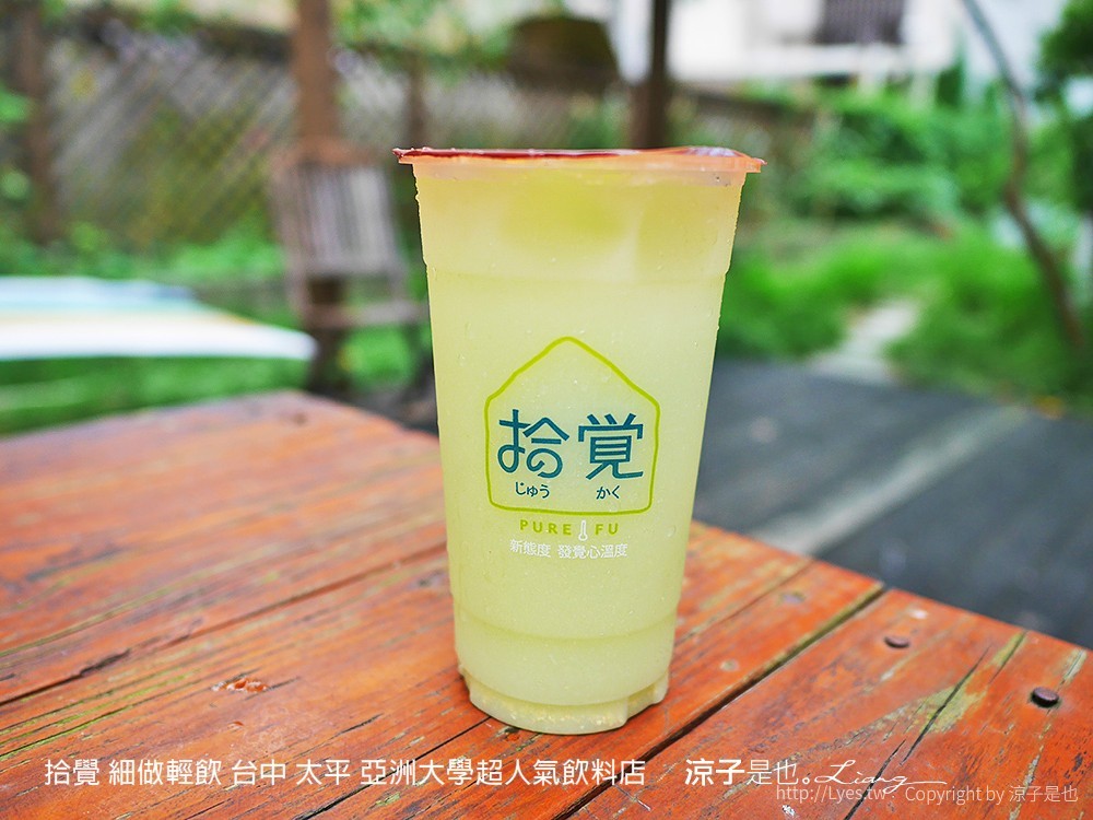 拾覺 細做輕飲 台中 太平 亞洲大學超人氣飲料店