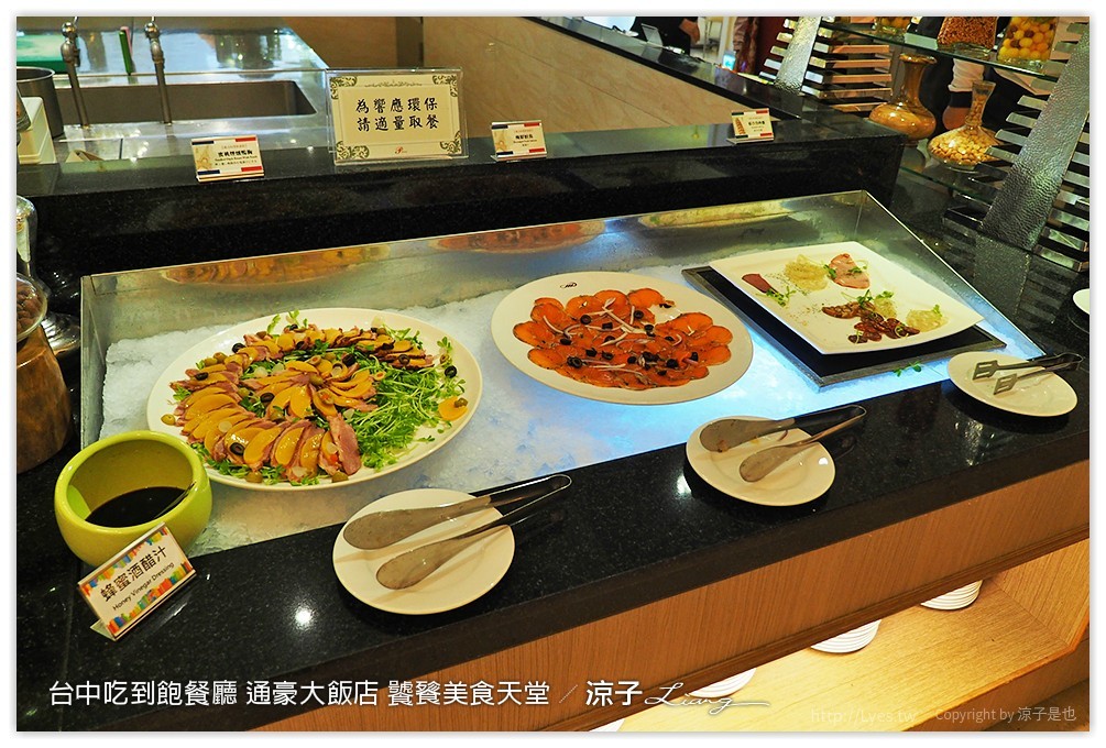 台中吃到飽餐廳 通豪大飯店 饕餮美食天堂 - 涼子是也 blog