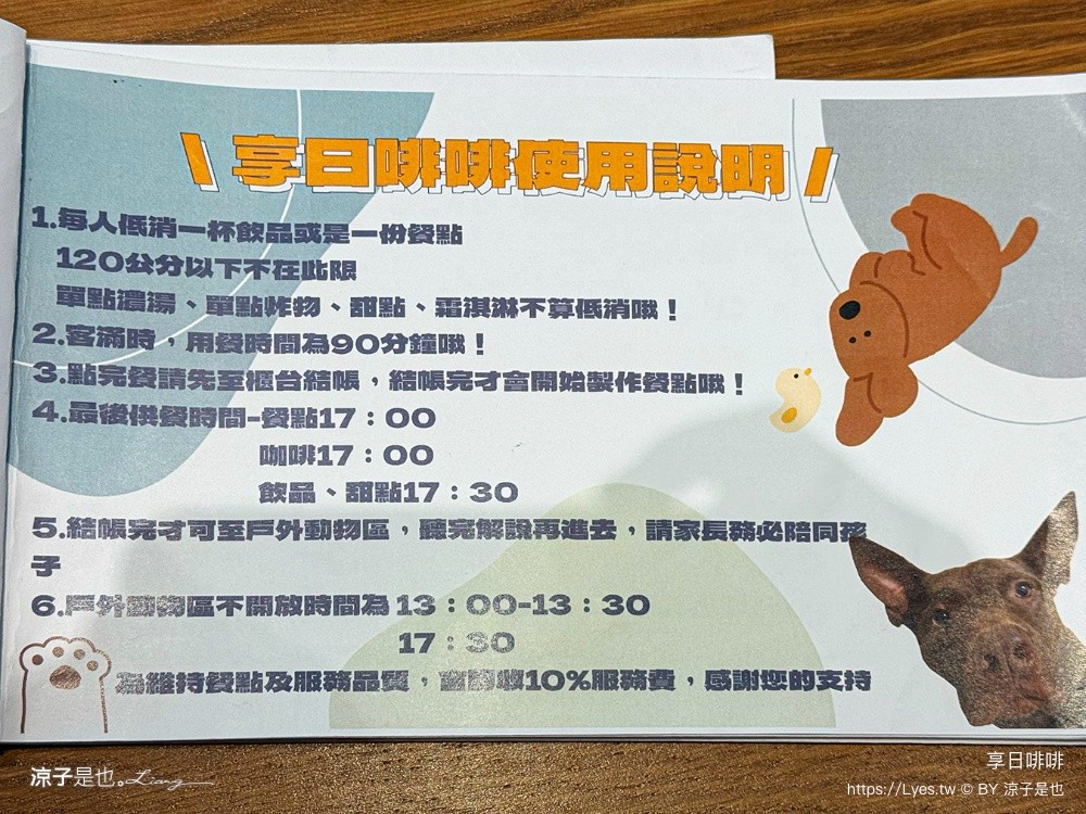 享日啡啡 埔里咖啡 埔里親子餐廳 寵物友善餐廳 埔里景點 水豚咖啡廳