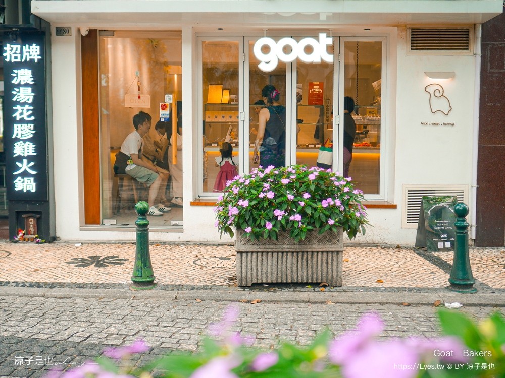 goat bakers 澳門甜點 澳門蛋塔推薦 日本蘭王葡撻 澳門必吃甜點 澳門伴手禮 奶酪花杯子