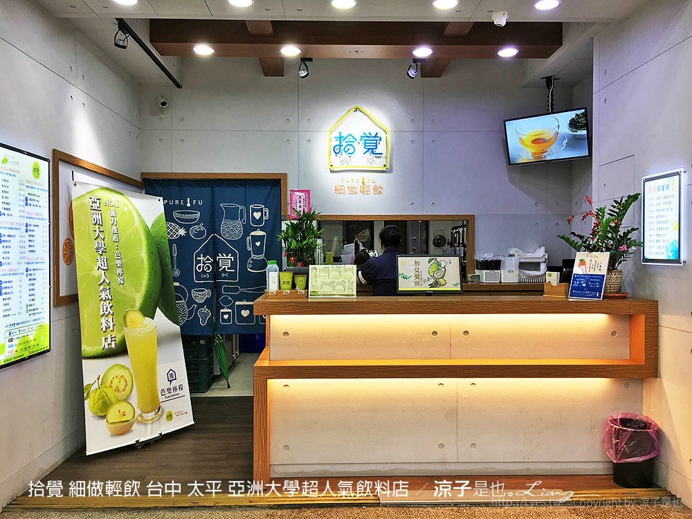 拾覺 細做輕飲 台中 太平 亞洲大學超人氣飲料店