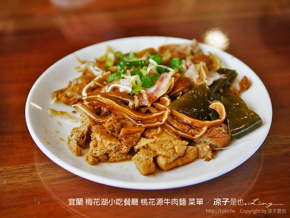 宜蘭 梅花湖小吃餐廳 桃花源牛肉麵 菜單