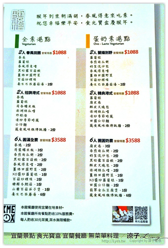 宜蘭景點 食光寶盒 宜蘭餐廳 無菜單料理 20