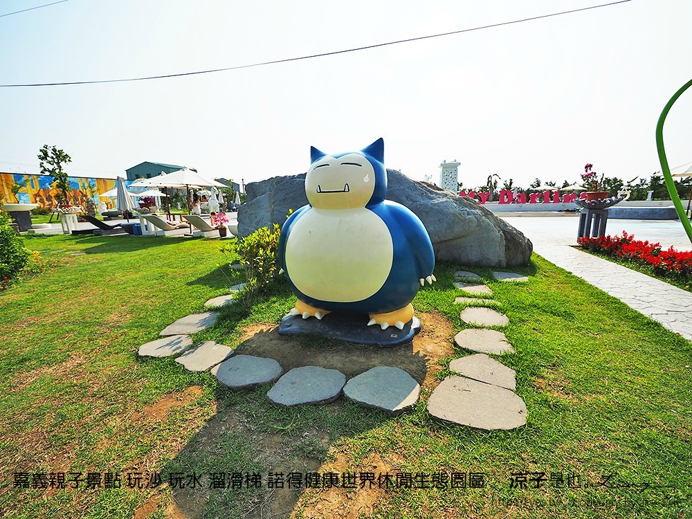 嘉義親子景點 玩沙 玩水 溜滑梯 諾得健康世界休閒生態園區
