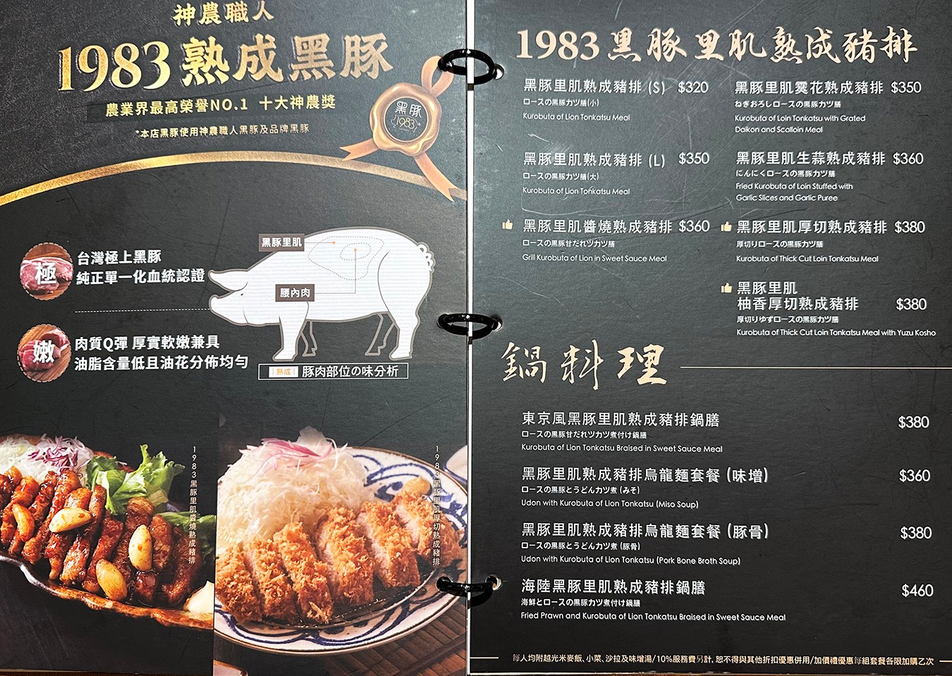 京都勝牛 菜單13 台中 日本京都 炸牛排 LaLaport美食 台中餐廳 訂位 炸豬排 推薦菜