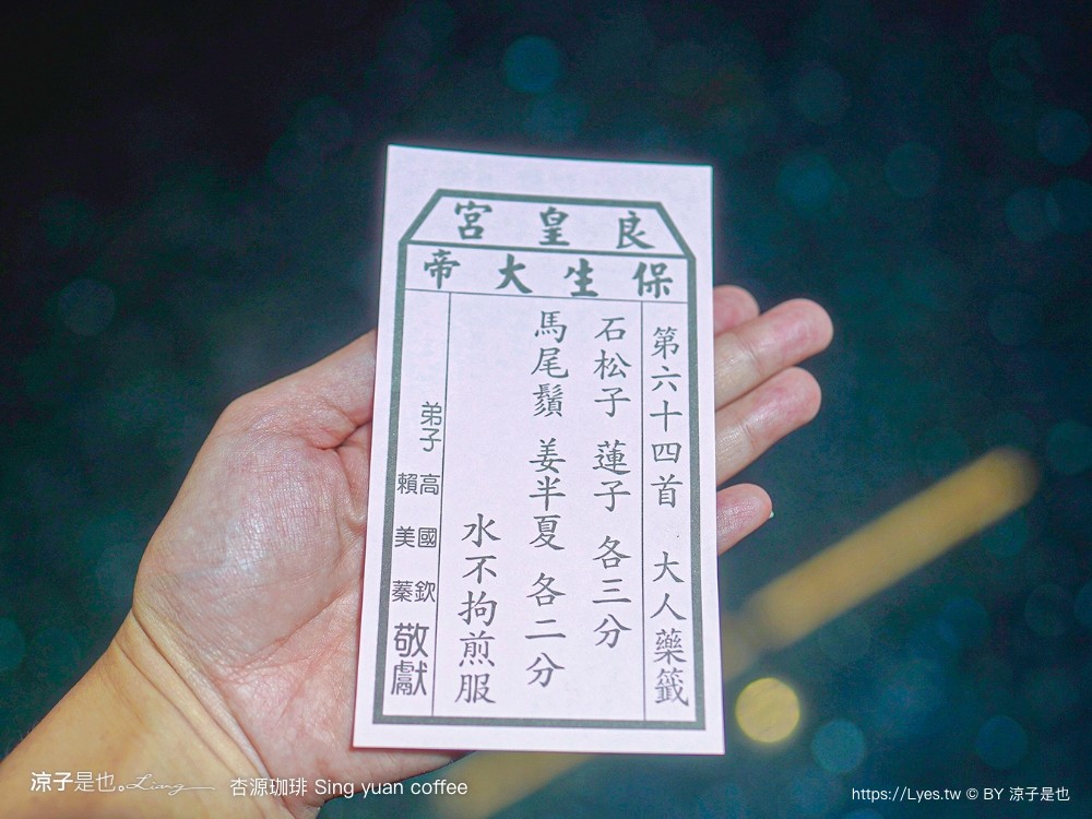 杏源珈琲 菜單 台南 咖啡館 中藥行 老屋餐廳 下午茶 導覽 寵物友善 sing yuan coffee