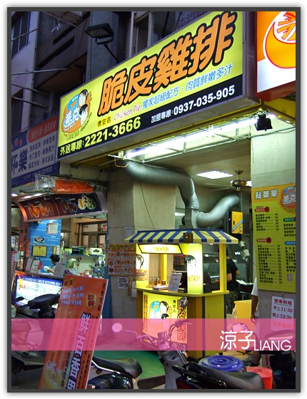 派克脆皮雞排01