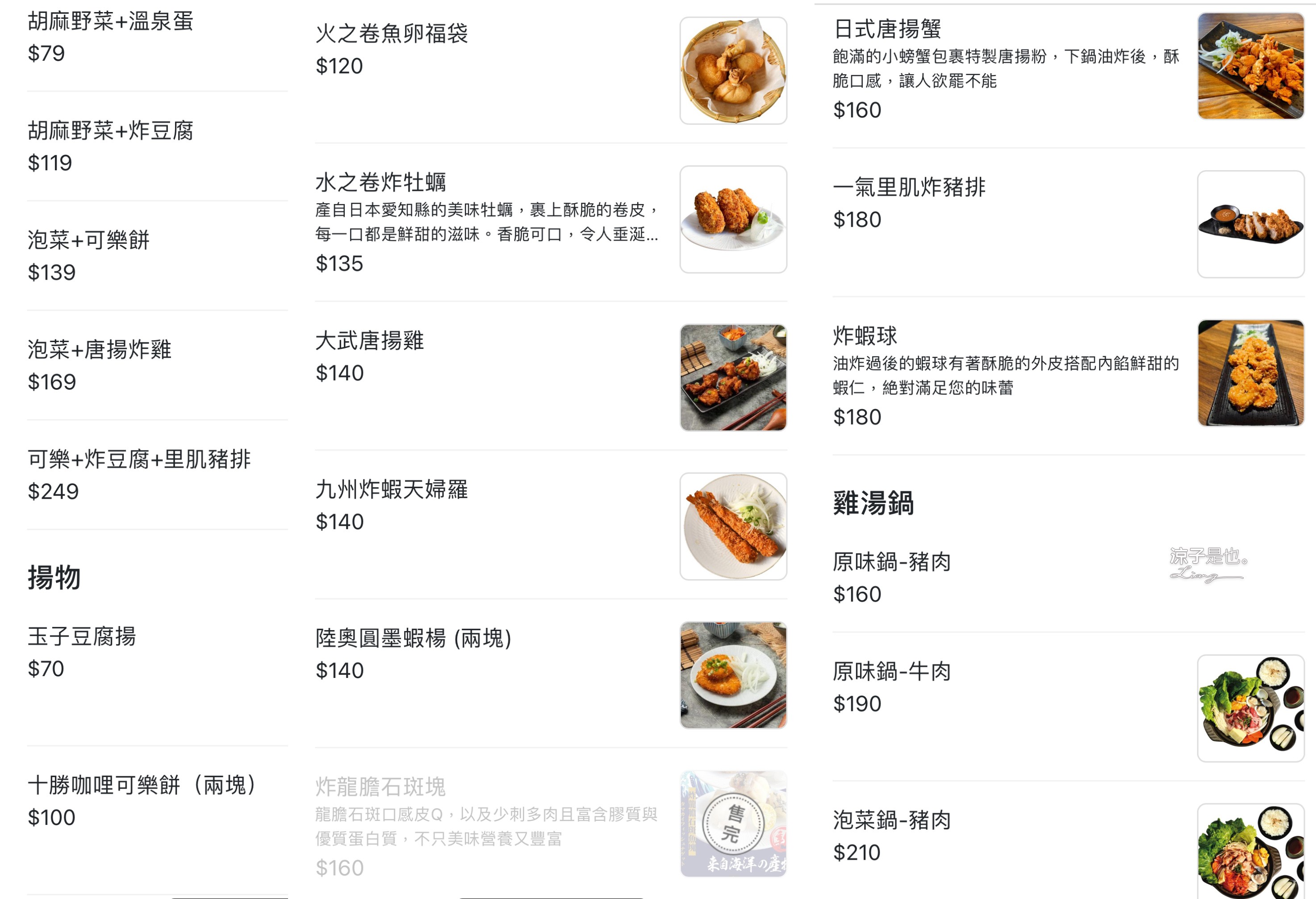 宮本武丼 菜單 宮本武丼直火肉山燒肉丼 埔里美食 燒肉丼飯 南投美食 餐廳 小吃 肉控 埔里餐廳 