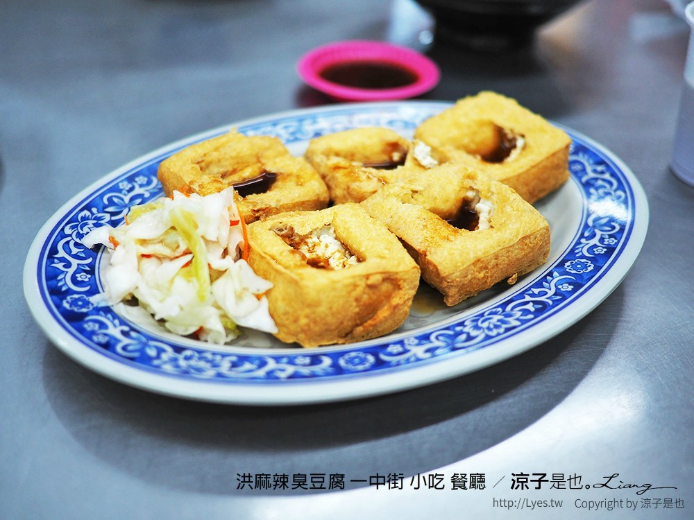 洪麻辣臭豆腐 一中街 小吃 餐廳