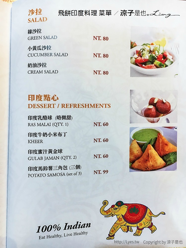 飛餅印度料理 菜單