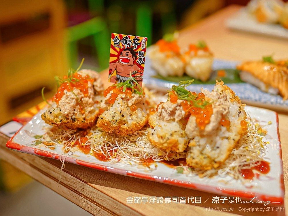 金衛亭 浮誇壽司 菜單 台中東區 美食餐廳 樂成宮 日式料理 東光園道
