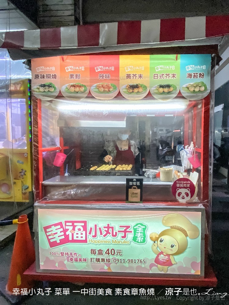 幸福小丸子 菜單 一中街美食 素食章魚燒