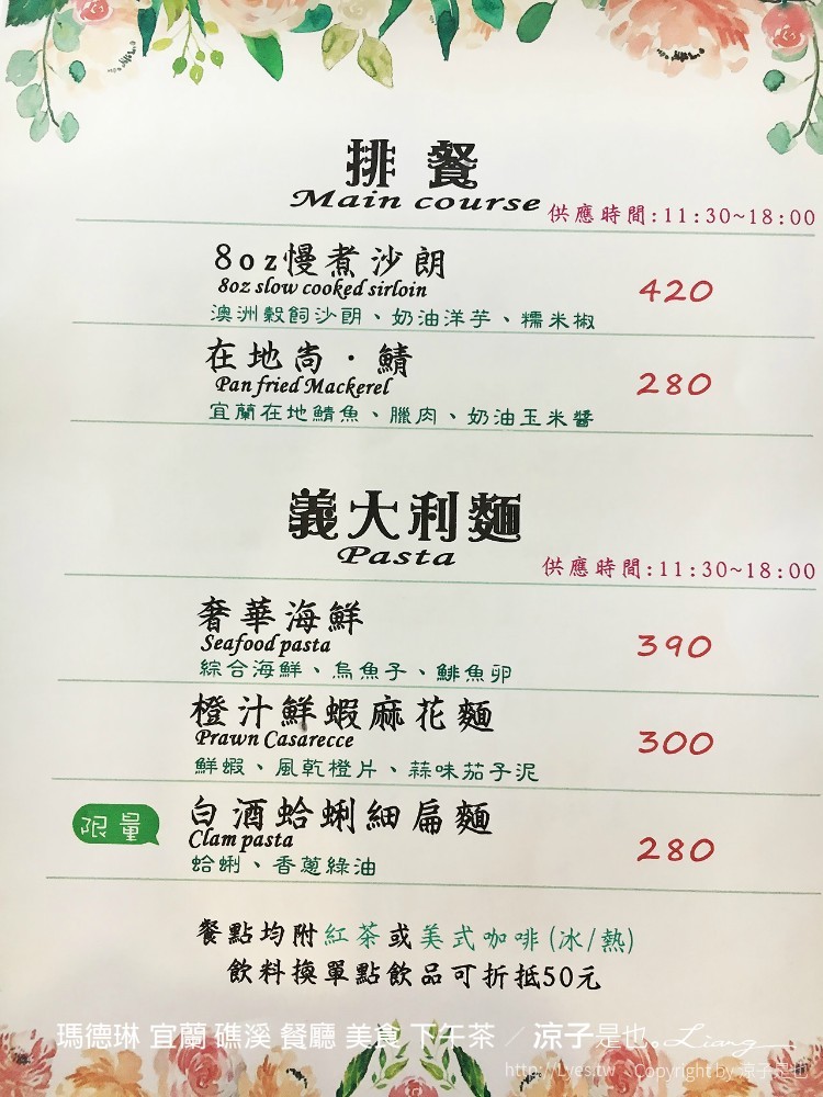 瑪德琳 宜蘭 礁溪 餐廳 美食 下午茶