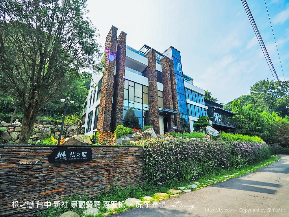 松之戀 台中 新社 景觀餐廳 落羽松