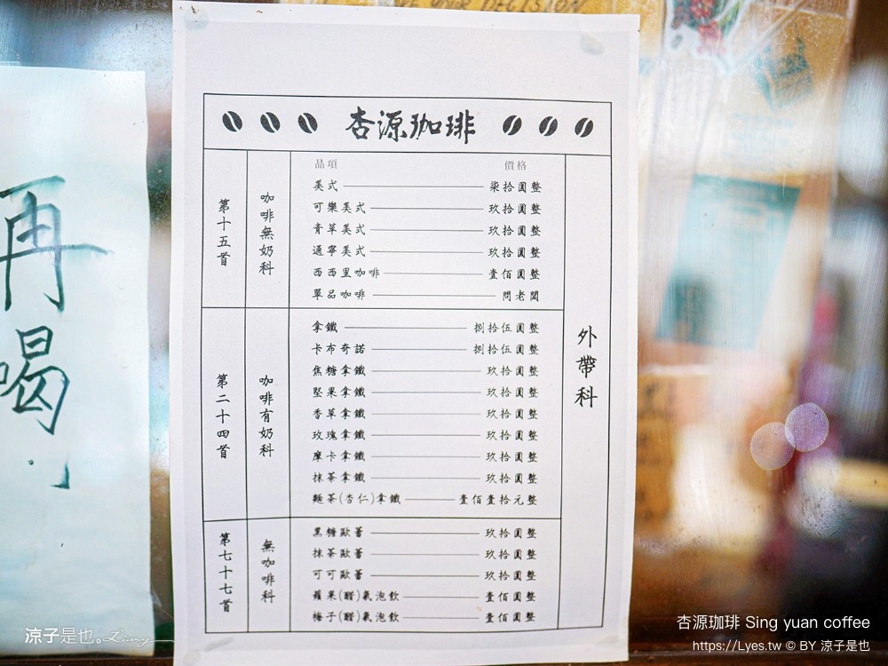 杏源珈琲 菜單 台南 咖啡館 中藥行 老屋餐廳 下午茶 導覽 寵物友善 sing yuan coffee
