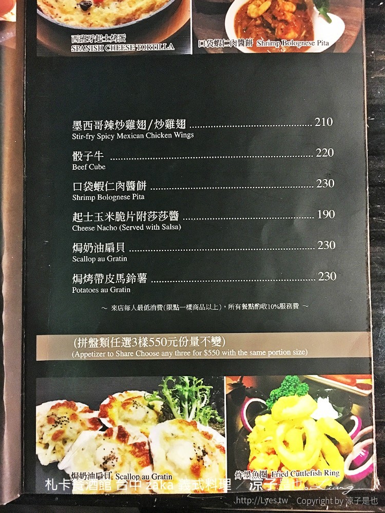 札卡餐酒館 台中 zaka 義式料理