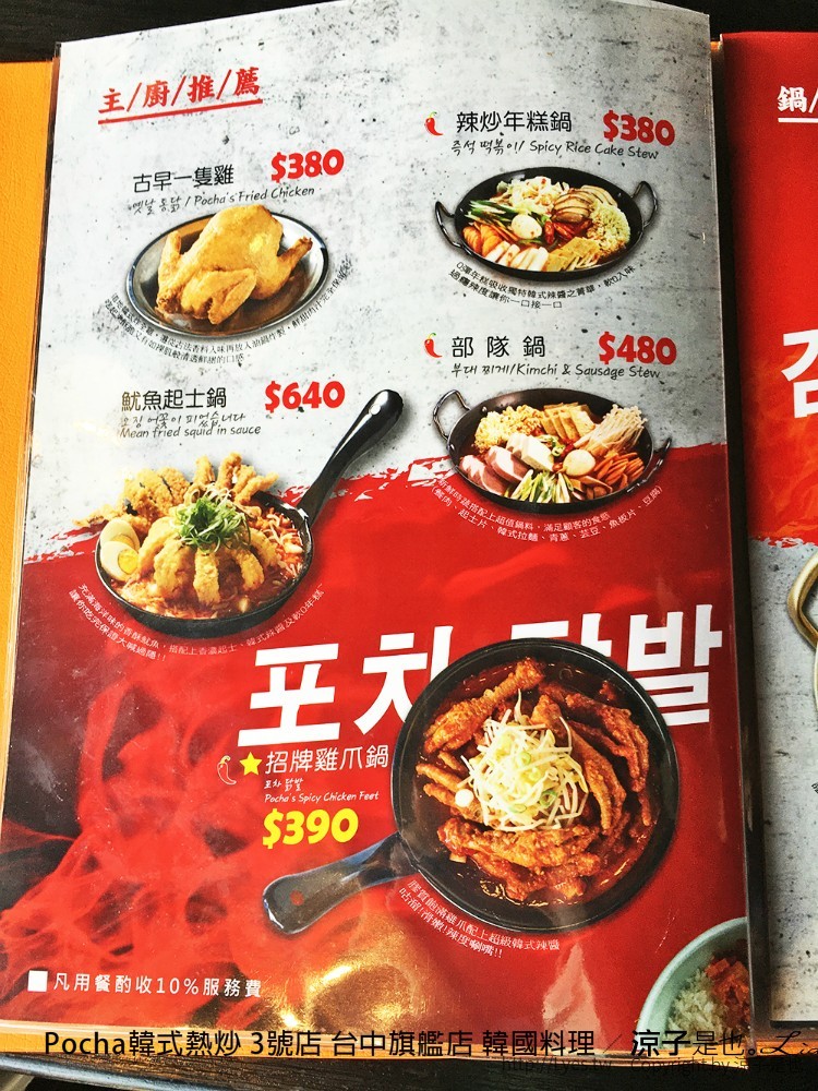Pocha韓式熱炒 3號店 台中旗艦店 韓國料理
