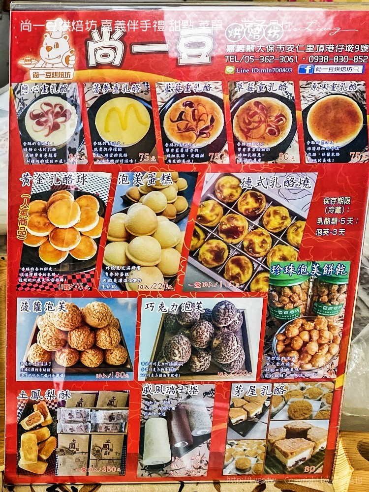 尚一豆烘焙坊 嘉義伴手禮 甜點 菜單