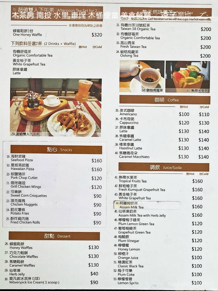 木茶房 南投 水里 車埕 木桶便當 美食餐廳