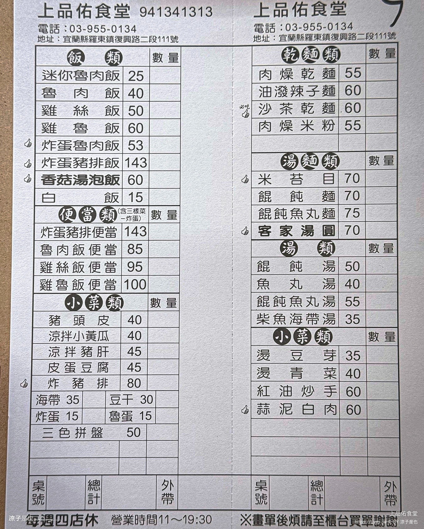 上品佑食堂 宜蘭美食 羅東美食 羅東小吃 宜蘭小吃
