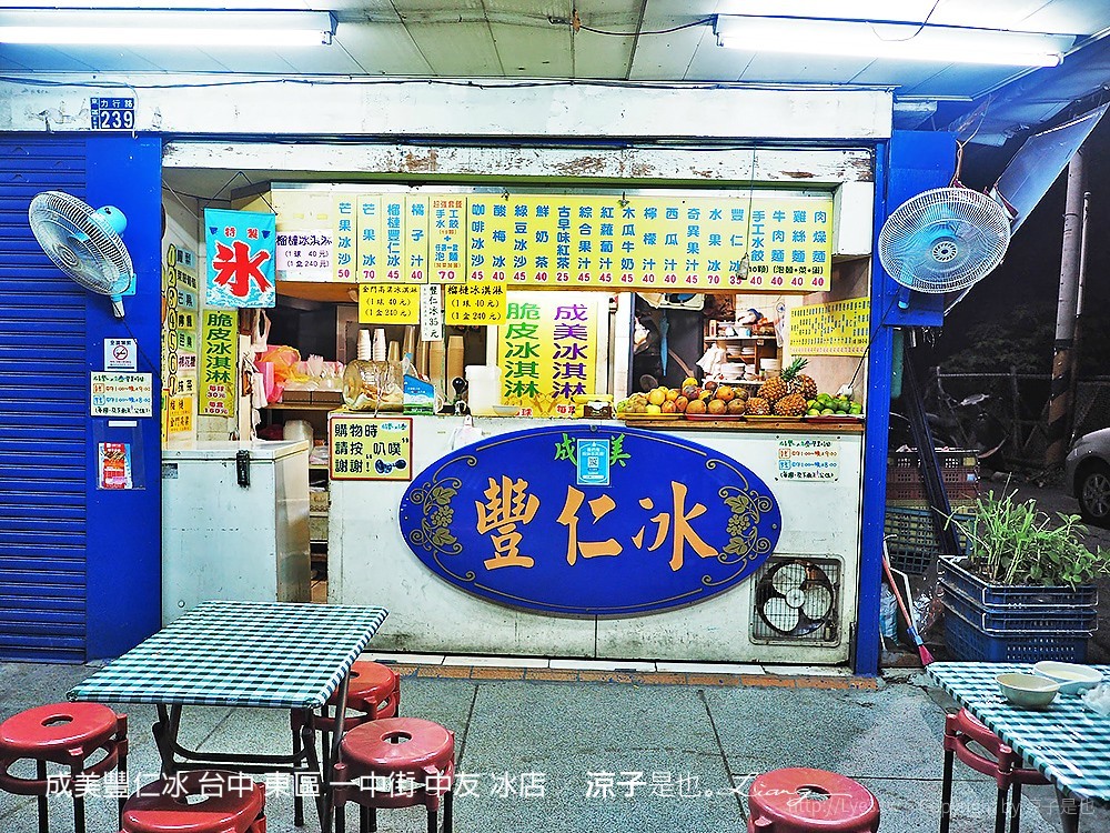 成美豐仁冰 台中 東區 一中街 中友 冰店
