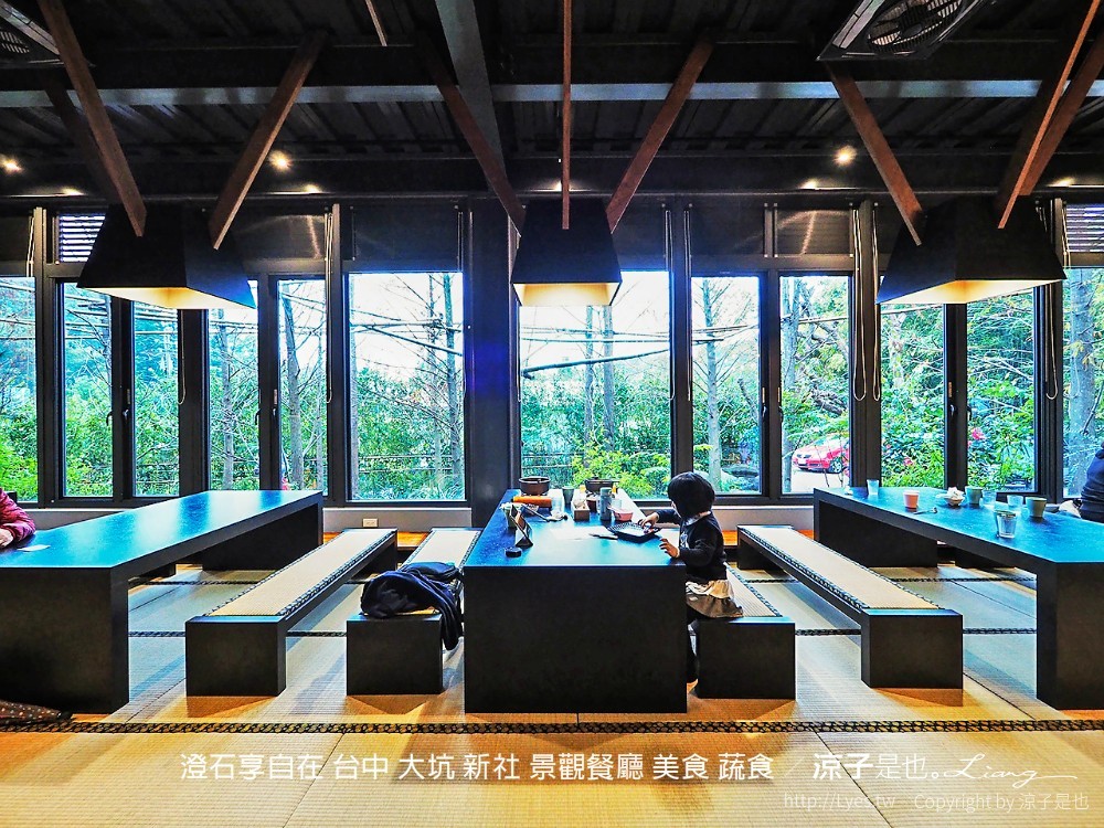 澄石享自在 台中 大坑 新社 景觀餐廳 美食 蔬食