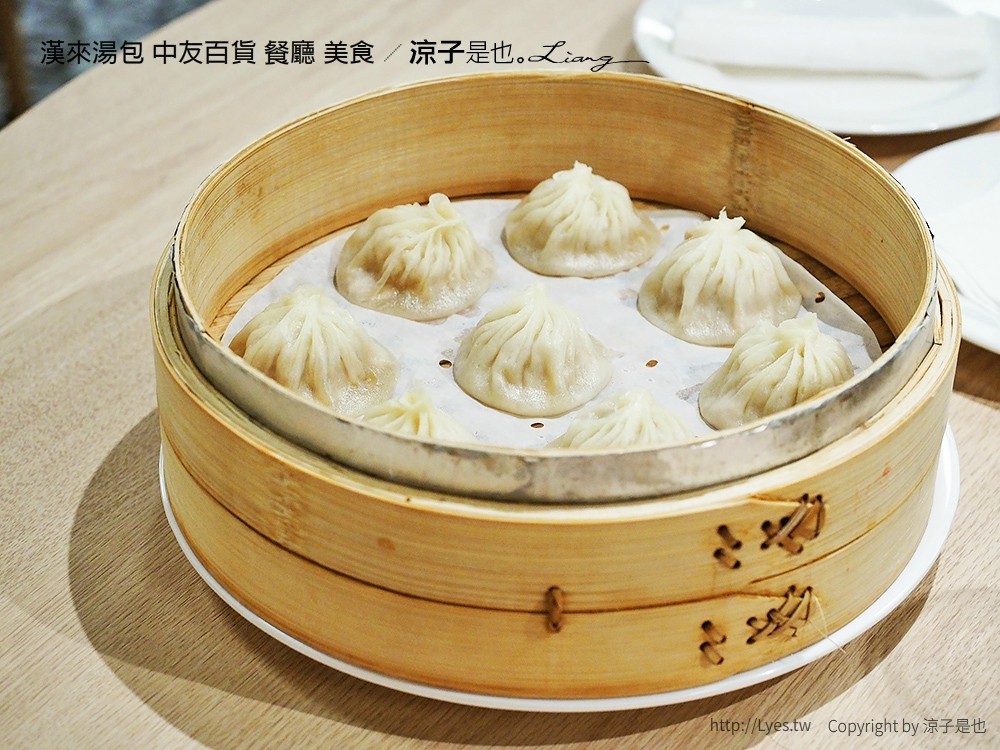 漢來湯包 中友百貨 餐廳 美食