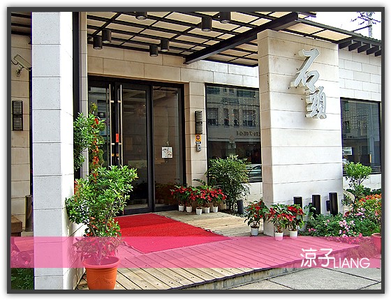 石頭日式炭火燒肉