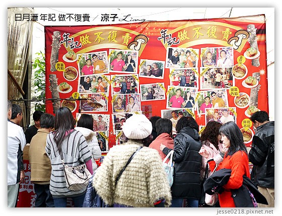 日月潭 年記 做不復賣 4