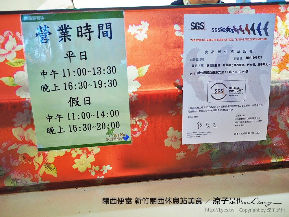 關西便當 新竹關西休息站美食