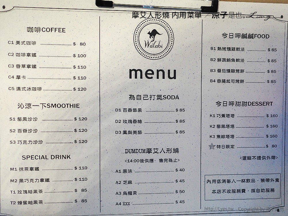 摩艾人形燒 內用菜單